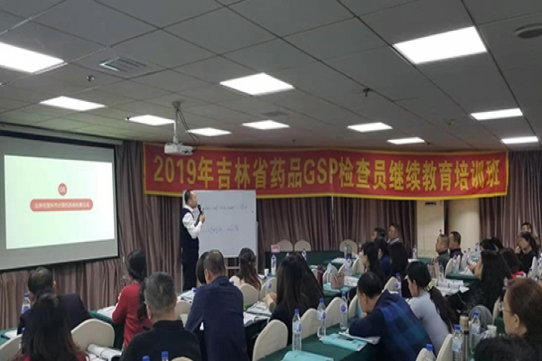 2019年吉林省藥品GSP檢查員繼續(xù)教育培訓(xùn)班 ——裕林公司協(xié)助計(jì)算機(jī)系統(tǒng)知識(shí)培訓(xùn)